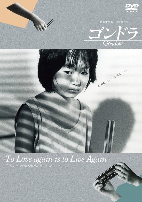 Cover for Uemura Keiko · Gondola Hd Remaster (MDVD) [Japan Import edition] (2019)