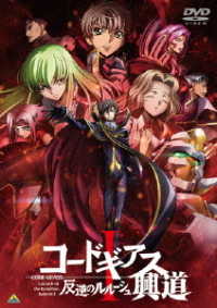 Cover for Kimura Takahiro · Code Geass Lelouch of the Rebellion 1 Koudou (MDVD) [Japan Import edition] (2018)