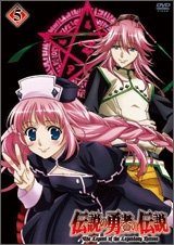 Cover for Kagami Takaya · The Legend of the Legendary Heroes 5 (MDVD) [Japan Import edition] (2011)
