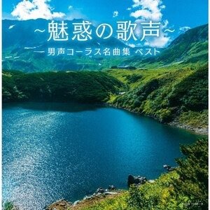 Cover for (Various Artists) · -miwaku No Utagoe-dansei Chorus Meikyoku Shuu Best (CD) [Japan Import edition] (2024)
