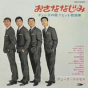 Cover for Duke Aces · Osana Najimi (Mini LP Sleeve) (CD) (2008)