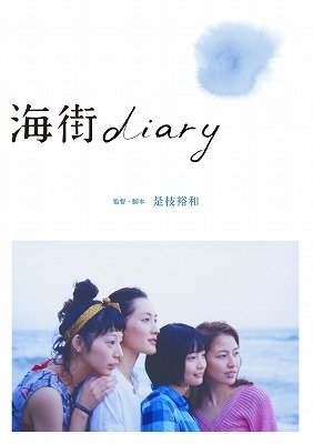 Cover for Ayase Haruka · Umimachi Diary Standard Edition (MDVD) [Japan Import edition] (2015)