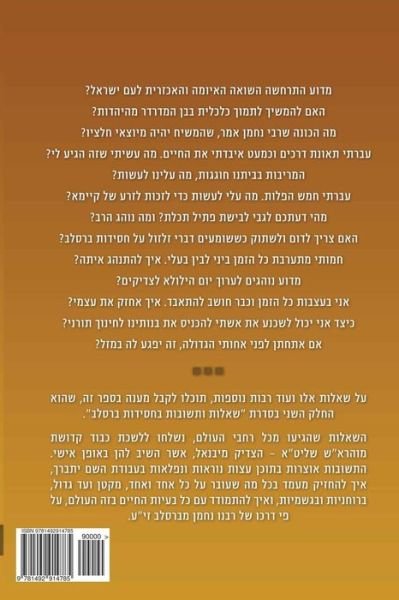 Cover for Mohorosh of Heichal Hakodesh Breslov · Breslov Responsa (Hebrew Volume 2) (Paperback Bog) (2013)