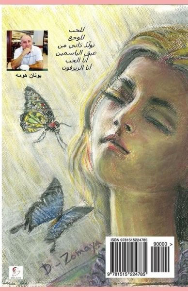Cover for Yonan Houma · Love Sighs (Paperback Bog) (2015)