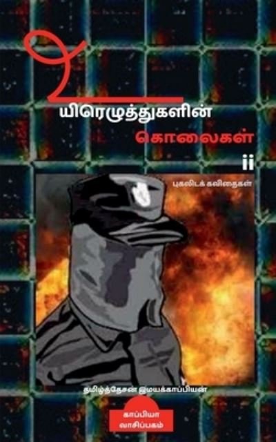Cover for Tamizhdesan Imayakappiyan · Uyirezhutugalin kolaigal-ii (Pocketbok) (2019)
