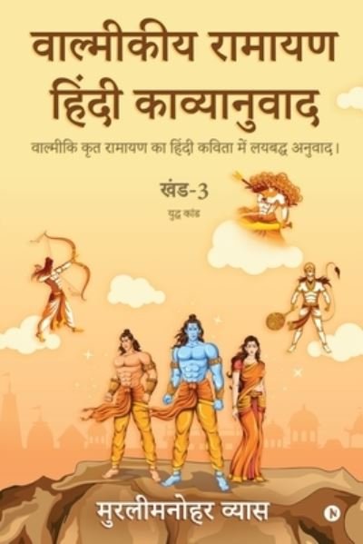 Cover for Murlimanohar Vyas · Valmikiya Ramayan Hindi Kavyanuwad - Khand - 3 (Yudh Kand) (Paperback Book) (2020)
