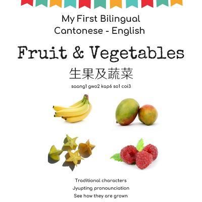 Cover for Oasis Chinese Books · My First Bilingual Cantonese - English Fruit &amp; Vegetables (Paperback Book) (2018)