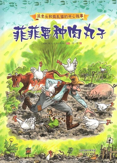 Cover for Sven Nordqvist · Pettson och Findus: Kackel i grönsakslandet (Kinesiska) (Bok) (2020)
