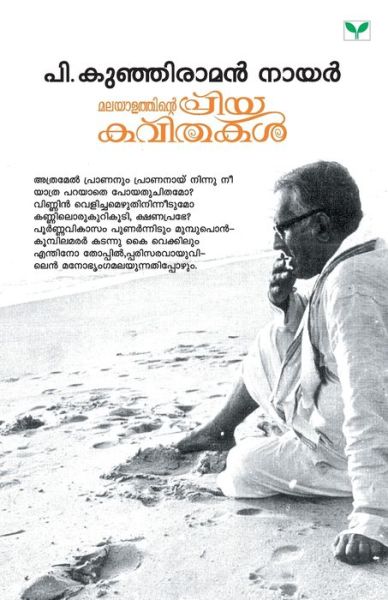 Cover for P Kunhiraman Nair · Malayalathinte Priyakavithakal P Kunhiraman Nair (Paperback Book) (2019)