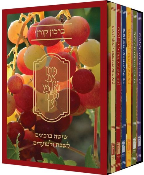 Cover for Koren Publishers · Koren Shir Tziyon Birkon Set (Set of 6) (Paperback Book) (2016)