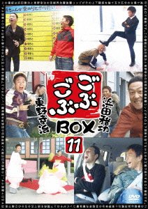 Cover for Hamada Masatoshi · Gobu Gobu Box11 (CD) [Japan Import edition] (2014)