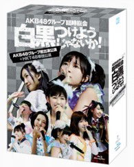 Cover for Akb48 · Akb48 Group Rinji Soukai -shirokuro Tsukeyoujanaika!-(akb48 Group Soushutsuen Ko (MBD) [Japan Import edition] (2013)