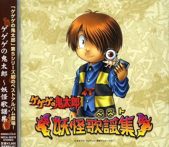 Gegege No Kitaro Best-yokai Best- - (Animation) - Music - NE - 4582243212786 - April 1, 2008