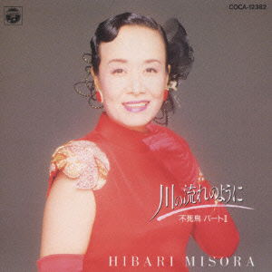 Fushicho 2 - Hibari Misora - Music - NIPPON COLUMBIA CO. - 4988001157786 - February 21, 1995