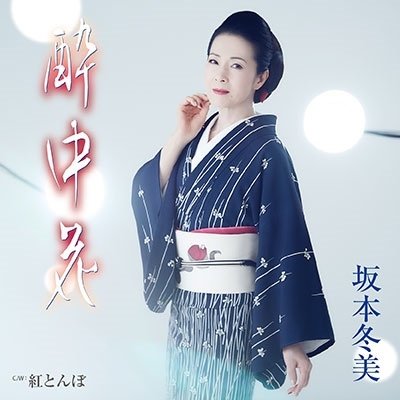 Cover for Fuyumi Sakamoto · Suichuuka (CD) [Japan Import edition] (2022)