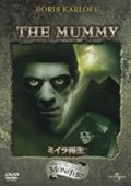 Cover for Boris Karloff · The Mummy (1932) (MDVD) [Japan Import edition] (2012)