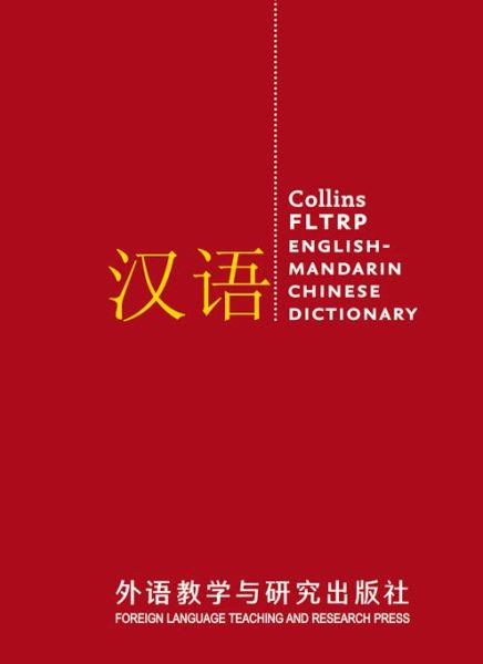 Cover for Collins Dictionaries · FLTRP English-Mandarin Chinese Dictionary Complete and Unabridged: For Advanced Learners and Professionals - Collins Complete and Unabridged (Hardcover Book) (2016)