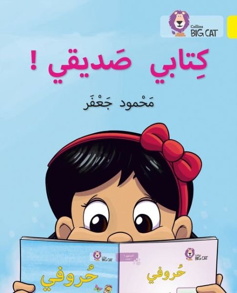 Cover for Mahmoud Gaafar · My book is my friend: Level 3 - Collins Big Cat Arabic Reading Programme (Paperback Bog) (2018)