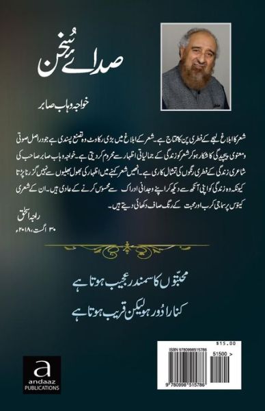 Cover for Khwaja Wahab Sabir · Sadaye Sukhan (Paperback Book) (2018)