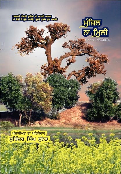 Cover for Surinder Sunner · Manzil Na Milee (Inbunden Bok) (2011)