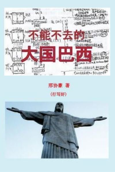 Cover for Xing Xie Hao · Can't Miss Brazil (Taschenbuch) (2016)