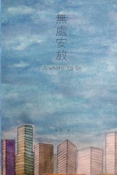 Cover for Guan Zhang · Nowhere to Go: &amp;#28961; &amp;#34389; &amp;#23433; &amp;#25918; (Paperback Book) (2018)