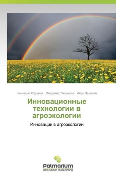 Cover for Ivan Vasenev · Innovatsionnye Tekhnologii V Agroekologii: Innovatsii V Agroekologii (Paperback Book) [Russian edition] (2014)