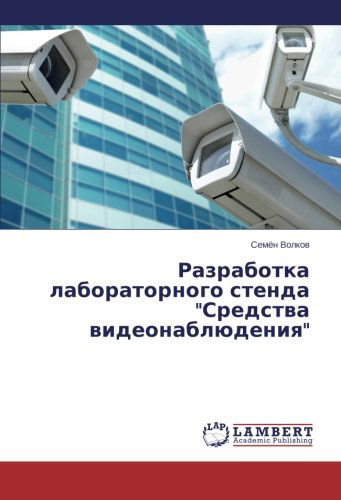 Cover for Semyen Volkov · Razrabotka Laboratornogo Stenda &quot;Sredstva Videonablyudeniya&quot; (Paperback Book) [Russian edition] (2014)