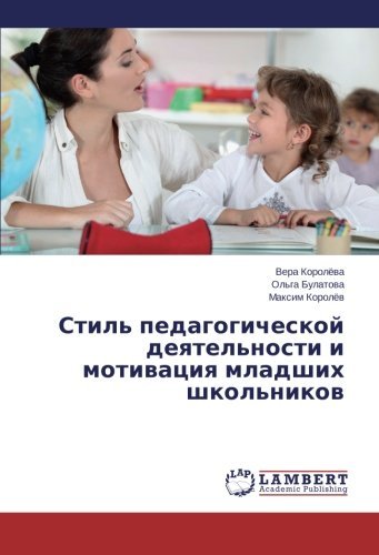 Cover for Maksim Korolyev · Stil' Pedagogicheskoy Deyatel'nosti I Motivatsiya Mladshikh Shkol'nikov (Paperback Book) [Russian edition] (2014)