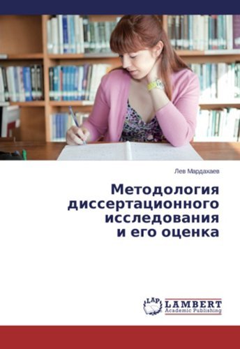 Metodologiya Dissertatsionnogo Issledovaniya  I Ego Otsenka - Lev Mardakhaev - Livres - LAP LAMBERT Academic Publishing - 9783847300786 - 15 octobre 2013