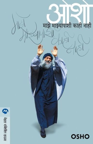 Cover for Osho · Maze Mazyapashi Kahi Nahi (Paperback Book) (2016)