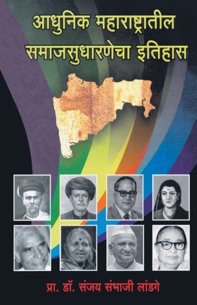 Cover for Sanjay Landge · AdhunikMaharashtratilSamajsudharnechaItihas (Paperback Book) (2013)