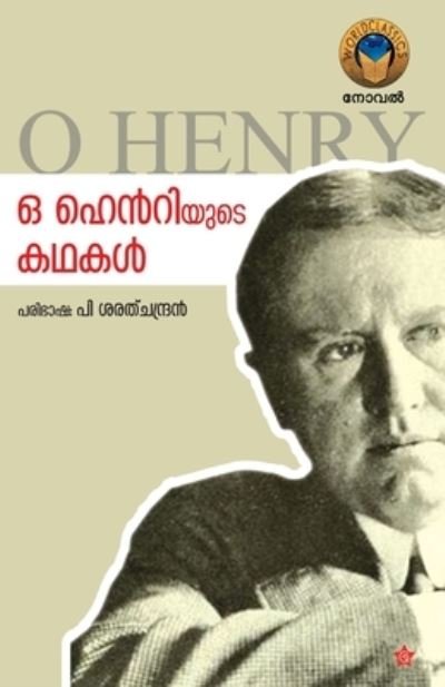 Cover for O Hentry · O Hentriyude kadhakal (Paperback Book) (2018)