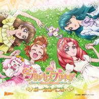 Cover for (Kids) · Go!princess Precure Vocal Best (CD) [Japan Import edition] (2016)