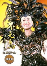 Cover for Hibari Misora · Fushichou Concert Gouka Ban (MDVD) [Japan Import edition] (2018)