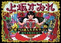 Cover for Uesaka Sumire · Kekki Shuukai Vol.1 -kakumei No Iro Ha Ichigo Ni Nitari- / Kekki Shuukai V (MDVD) [Japan Import edition] (2013)