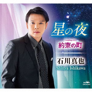 Cover for Shinya Ishikawa · Hoshi No Yoru / Yakusoku No Machi (CD) [Japan Import edition] (2022)