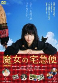 Majo No Takkyuubin - (Japanese Movie) - Music - TOEI VIDEO CO. - 4988101179787 - September 19, 2014