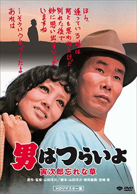 Cover for Atsumi Kiyoshi · Otoko Ha Tsuraiyo.torajirou Wasurenagusa (MDVD) [Japan Import edition] (2017)