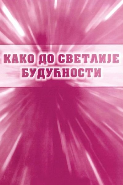 Cover for Zivko Markovic · Kako Do Svetlije Buducnosti (Taschenbuch) (2014)