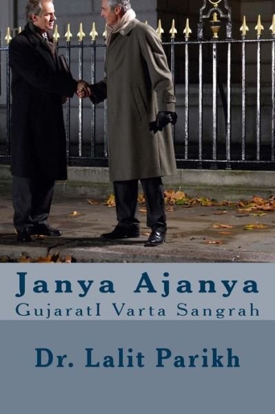 Cover for Lalit Parikh · Janya Ajanya: Gujarati Varta Sangrah (Pocketbok) (2014)
