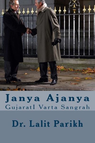 Cover for Lalit Parikh · Janya Ajanya: Gujarati Varta Sangrah (Paperback Book) (2014)