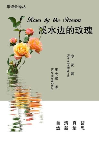 Cover for Hua Bing · Roses by the Stream (Paperback Bog) (2019)
