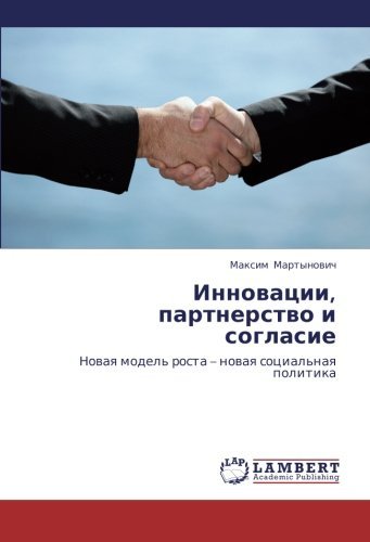 Cover for Maksim Martynovich · Innovatsii, Partnerstvo I Soglasie: Novaya Model' Rosta - Novaya Sotsial'naya Politika (Paperback Book) [Russian edition] (2013)