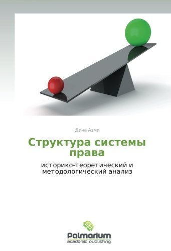 Cover for Dina Azmi · Struktura Sistemy Prava (Taschenbuch) [Russian edition] (2012)