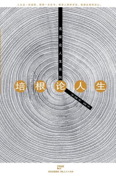 Cover for Jono Bacon · Pei Gen Lun Ren Sheng (Paperback Book) (2015)