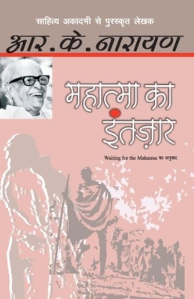 Cover for R.K. Narayan · Mahatma Ka Intezaar (Paperback Book) (2018)