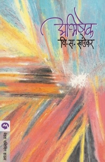 Cover for V S Khandekar · Abhishek (Taschenbuch) (1905)