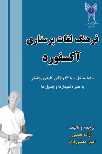 Oxford Dictionary of Nursing - Azadeh Nemati - Bøger - Islamic Azad Univeristy, Jahrom - 9789641022787 - 18. januar 2016