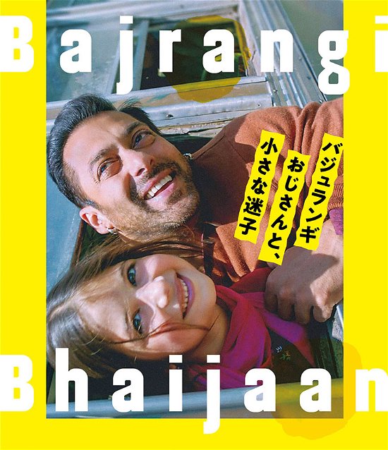 Cover for Salman Khan · Bajrangi Bhaijaan (MBD) [Japan Import edition] (2019)
